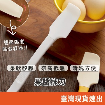 瓶底刮刀 刮刀 奶油瓜刀 果醬刮刀 奶油抹刀 烘焙刮刀 果醬罐頭挖勺刮刀 開罐器 刮刀 抹刀 果醬刀 矽膠刮刀 刮勺