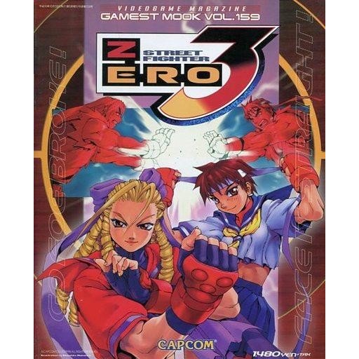 中古ゲーム攻略本 ストリートファイターZERO3