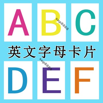 桃園出貨字母卡片大小寫26個英文幼兒園早敎啟懞孤獨癥語言髮育遲緩認知卡