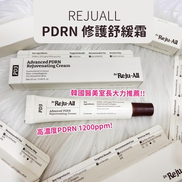 正品韓國 最新版 REJUALL PDRN 舒緩霜 修護霜 保濕霜 乳霜 20g 修護乳霜 麗珠蘭修護霜 高級PDRN
