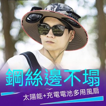 🔥在臺出貨🔥夏季太陽能風扇帽戶外登山+USB充電遮陽帽成人釣魚帶風扇的防曬帽