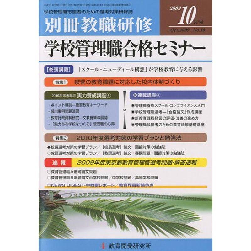 別冊 教職研修 2009年 10月号 雑誌