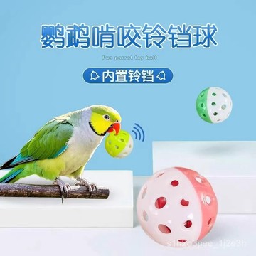 爆殺 鸚鵡解悶玩具 鳥籠裝飾鸚鵡玩具鈴鐺球解悶自嗨啃咬陪伴訓練互動益智解壓玄風虎皮逗鳥用 toy 鸚鵡鳥籠 虎皮鸚鵡玩具