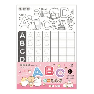胖胖星球 練習紙-ABC
