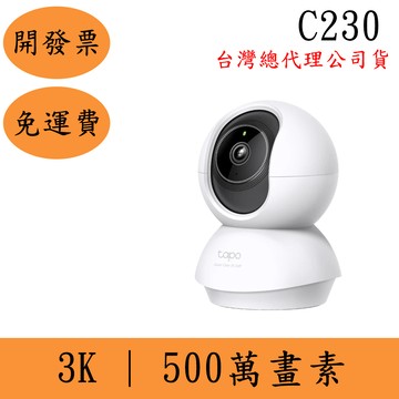 TP-Link C230 3K 500萬畫素無線網路攝影機 監視器 AI智慧追蹤 360°旋轉式IP CAM