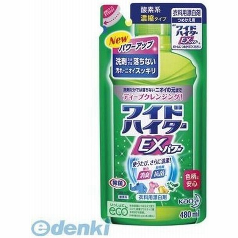 花王 Kao 4901301289605 ワイドハイターEXパワー詰替用【1袋】 つめかえ用 480ml 漂白剤 洗剤 通販 LINEポイント最大0.5%GET | LINEショッピング 花王 Kao 4901301289605 ワイドハイターEXパワー詰替用【1袋】 つめかえ用 480ml 漂白剤 洗剤 通販 LINEポイント最大0.5%GET | LINEショッピング