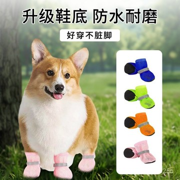 [24時熱賣]寵物腳套  寵物鞋子新款狗狗鞋子透氣網眼夏季寵物用品防滑耐磨軟底中小型犬外出網鞋 JL7J