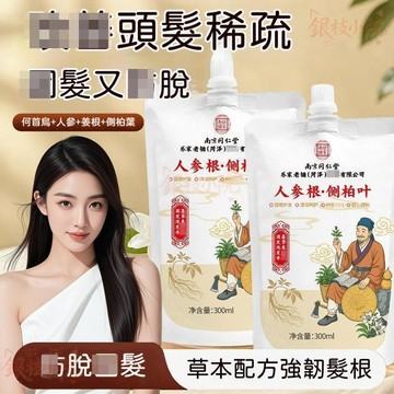 ✨隔日到貨 同仁堂升級強效人蔘根側柏葉植萃洗髮露 穩健髮根 溫和洗淨潤養頭皮 植物萃取護髮洗髮水 洗髮精 植物洗髮