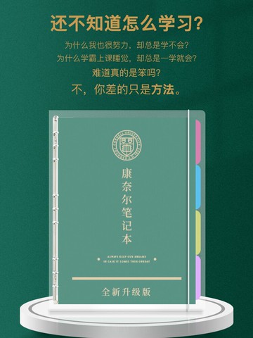 b5康奈爾筆記本5r記憶法高效活頁本考研課堂筆記本子活頁紙替芯