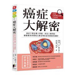 癌症大解密：癌症不僅是種子問題，更是土壤問題。細胞突變與環境互動是導致惡性腫瘤的關鍵！