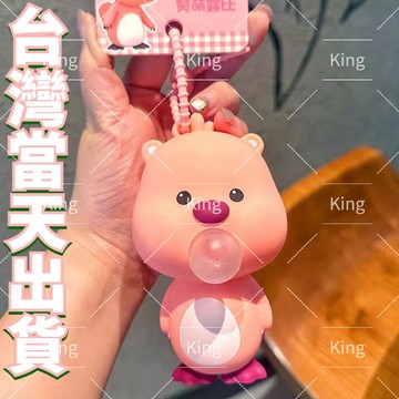【台灣出貨】露比 露比吹泡泡 可愛露比 小海狸 露比掛飾 露比包包掛件 露比書包吊飾 配飾 露比掛件 露比吊飾 露比禮物