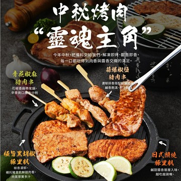 【大成食品】經濟實惠海陸烤肉組(5-6人) 正常出貨 中秋烤肉