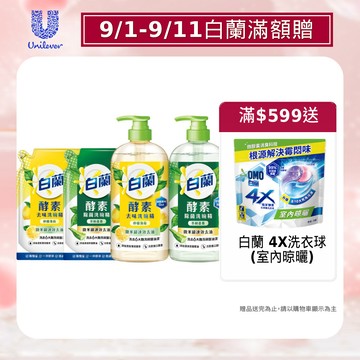 【蝦皮直營】白蘭 酵素洗碗精(800g/1kg) 兩款任選(去味檸檬薄荷/除菌茶樹蘆薈)