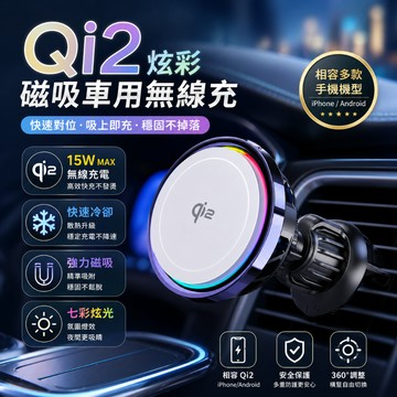 Qi2 磁吸車充 15W出風口無線充電器 MagSafe車用手機支架 Type-C供電 散熱風扇穩固吸附 開車導航