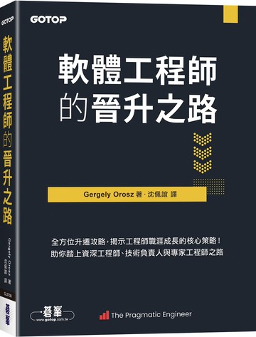軟體工程師的晉升之路｜全方位升遷攻略，揭示工程師職涯成長的核心策略！