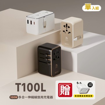 【WBC棒球月-加碼點數6倍送】T100L 100W 多合一伸縮線旅用充電器 黑