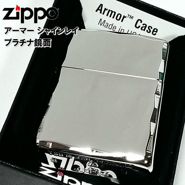 ZIPPO アーマー ジッポ ライター 鏡面プラチナシルバー シャインレイ 重厚モデル かっこいい 両面コーナー彫刻 メンズ