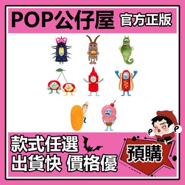 POP【全新🔥正版】海綿寶寶 超美味！歡迎來到比奇堡 系列 毛絨 盲盒 盲抽 盒玩 公仔 禮物 手辦