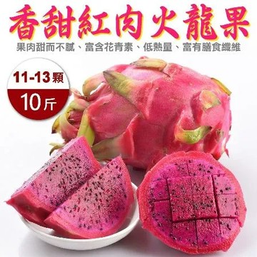 【果農直配】台灣大顆紅肉火龍果(原箱11-13入/約10斤)