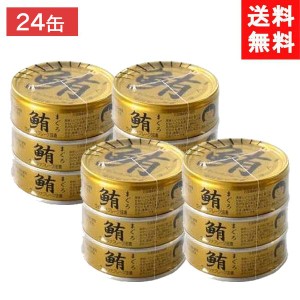 送料無料 伊藤食品 鮪ライトツナフレーク（油漬）70g (金)×24缶