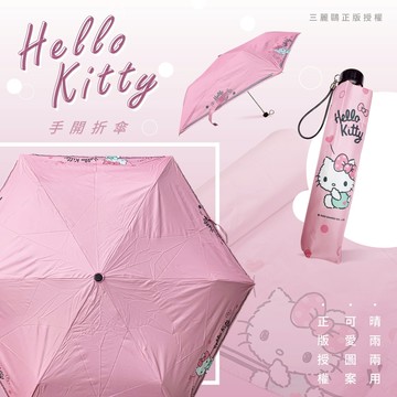 《三麗鷗正版授權》 Hello Kitty 輕量銀膠三折傘 (粉紅點點) 抗UV~晴雨兩用