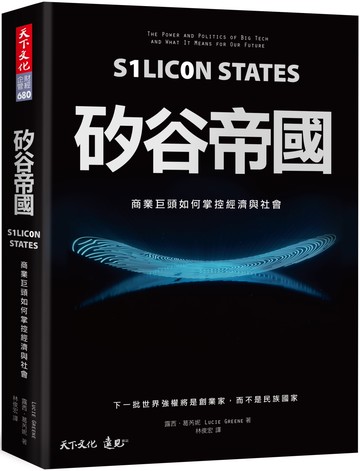 矽谷帝國：商業巨頭如何掌控經濟與社會