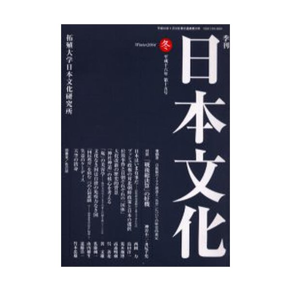 季刊日本文化 第15号