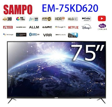 SAMPO 聲寶 EM-75KD620 4K聯網Google TV 75吋液晶顯示器/電視(限高雄市區)