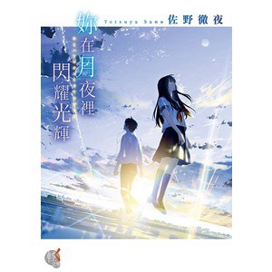 妳在月夜裡閃耀光輝_【文】【優質新書】