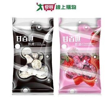 甘百世代可可脂巧克力糖系列(巧克力/草莓巧克力)(150G/包)【愛買】
