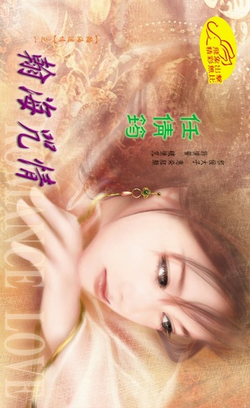 【電子書】翰海咒情【翰海迷情】系列之1