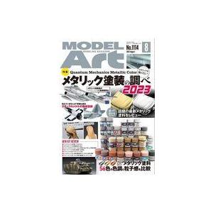 中古ホビー雑誌 MODEL ART 2023年8月号 モデルアート