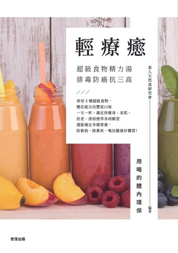 【電子書】輕療癒