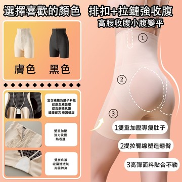 🌸排扣拉鏈收腹塑身强力款🌸負離子暖宮強收腹提臀高腰平角内褲 桑蠶絲棉襠 塑身内褲 收腹四角内褲 束腰内褲 提臀内褲 無痕
