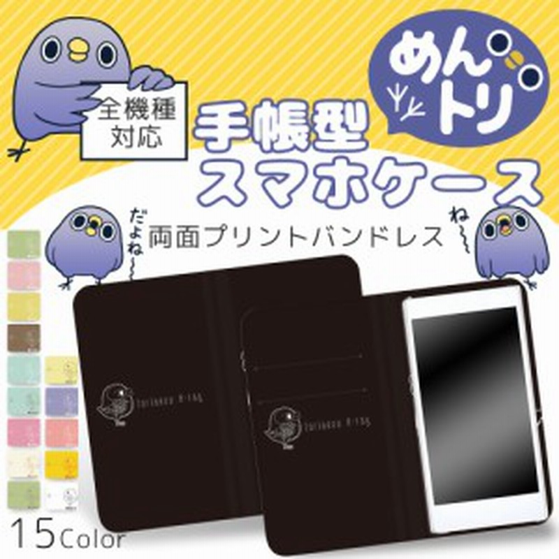 めんトリ 両面プリント手帳 レントゲン ベルトなし カバー スマホケース 手帳型 全機種対応 スマホ 手帳型ケース キャラクター 通販 Lineポイント最大1 0 Get Lineショッピング