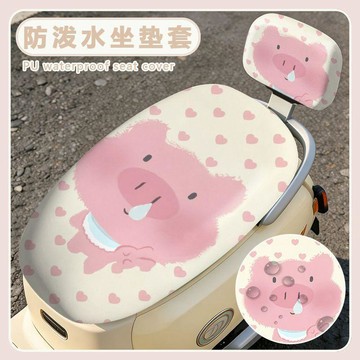 🌟臺灣出貨🌟愛心粉小豬電動車座墊套防曬防水四季通用摩托車電瓶車坐墊保護套 機車坐墊套 機車座墊套 電動車坐墊套 防水