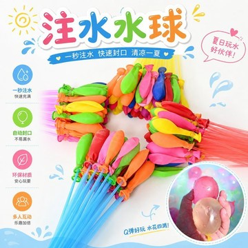 現貨當天寄『注水水球（1把37個）夏季遊戲 水球 打水杖  快速注水水球』夏季水球