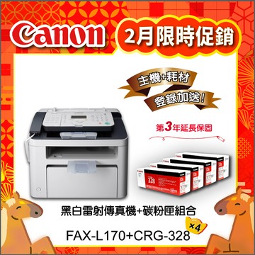 【主機耗材組合促銷】Canon FAX-L170雷射傳真話筒複合機搭CRG-328原廠黑色碳粉匣4入組合
