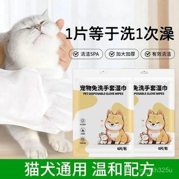 24小時熱銷寵物沐浴手套清潔梳寵物免洗手套貓狗沐浴寵物溼巾免洗手套清潔乾洗除臭寵物用品 OI5P