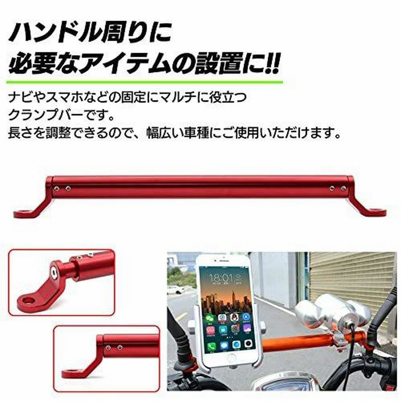 2個セット 拡張ブラケット 赤色 シルバー クランプバー バイク スマホ