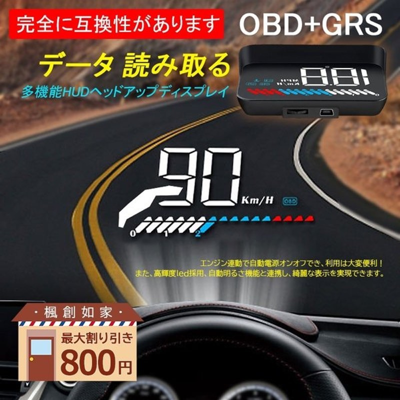 メーター GPS OBD2 ヘッドアップディスプレイ 両モード 車用スピードメーター 車載スピードメーター セール特別価格 OBD2