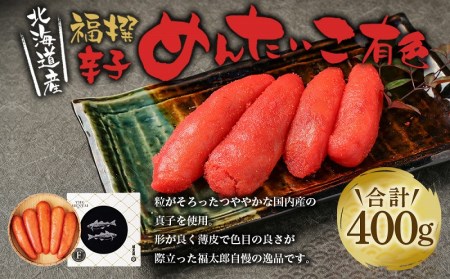 福撰辛子めんたいこ有色　４００ｇ