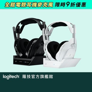 Logitech G 羅技 ASTRO A50X Lightspeed 無線遊戲耳機麥克風(含底座)
