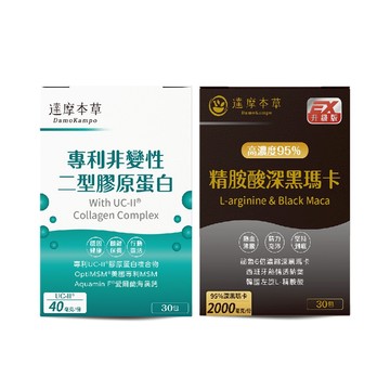 男人的超級衝刺組瑪卡【達摩本草】精胺酸深黑瑪卡 運動衝刺組《精胺酸+UC-II》