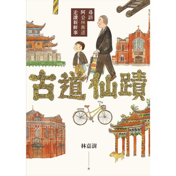 古道仙蹟_Readmoo 讀墨電子書