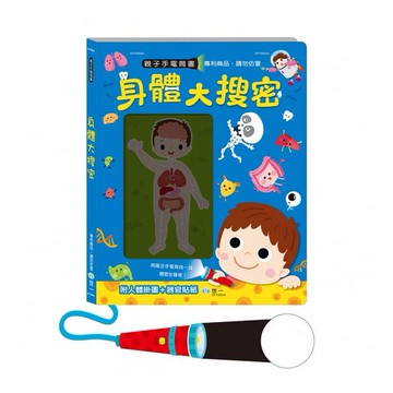 世一_身體大搜密手電筒書