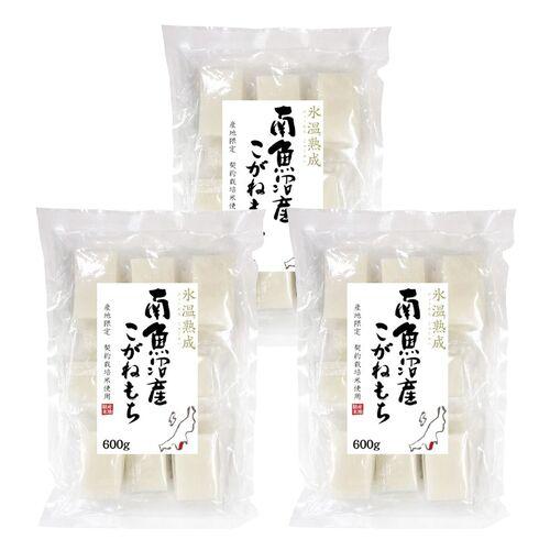 新潟 雪蔵氷温熟成 南魚沼産こがねもち 600g×3    送料無料(北海道・沖縄を除く)