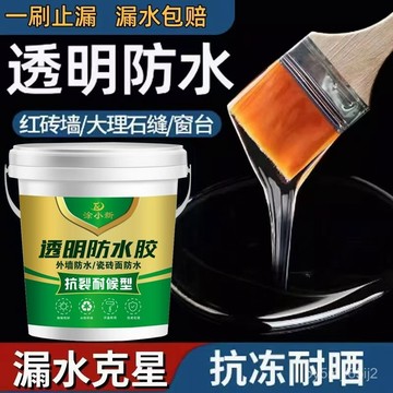 防水膠 透明外墻防水塗料漆 淋浴衛生間防水膠 房頂漏水補漏膠 裂縫膠水 6PBJ