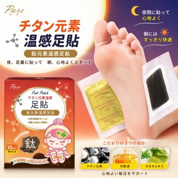 PURE純真鈦元素溫絡足貼(10片/盒)-4入組