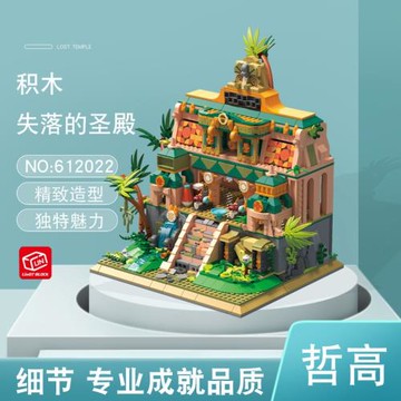 哲高MINI612022失落的圣殿兒童益智拼裝積木玩具街景擺件送禮代發